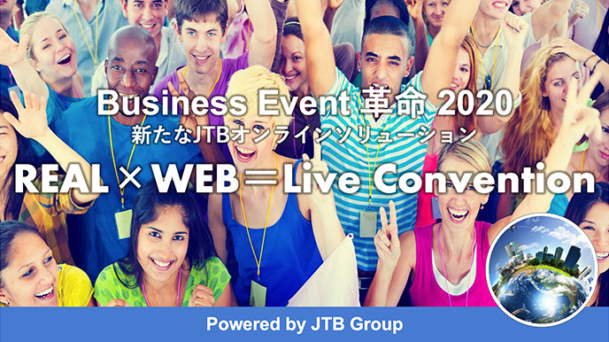 「Business Event 革命 2020」 新たなJTBオンラインソリューション　～REAL×WEB＝Live Convention～