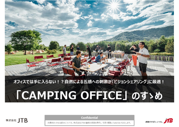 「CAMPING OFFICE」 のすゝめ　～オフィスでは手に入らない！？アウトドアでの五感への刺激が「ビジョンシェアリング」に最適！～