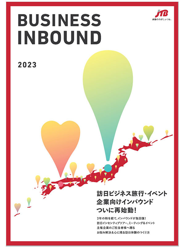 BUSINESS INBOUND 2023 訪日ビジネス旅行・イベント 企業向けインバウンドついに再始動！