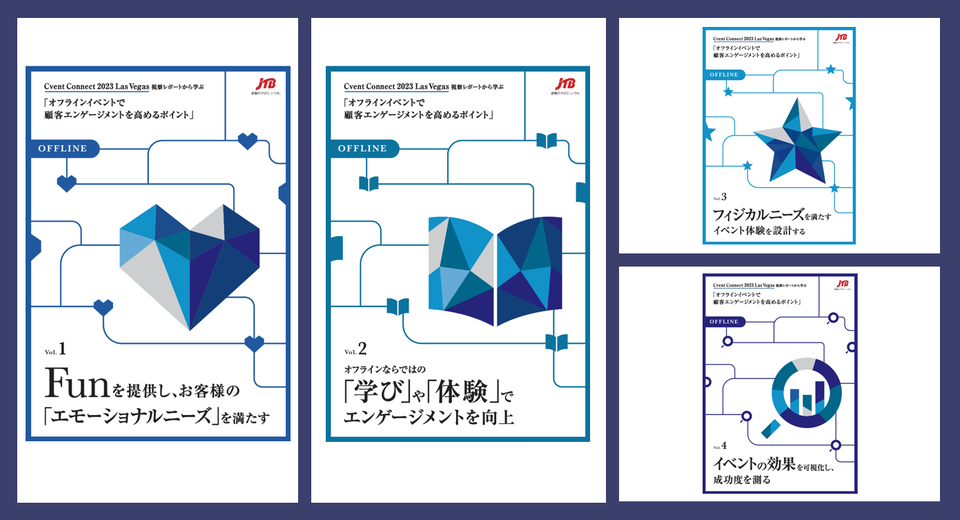 CventConnect2023から学ぶ「オフラインイベントで顧客エンゲージメントを高めるポイント」（全４編）