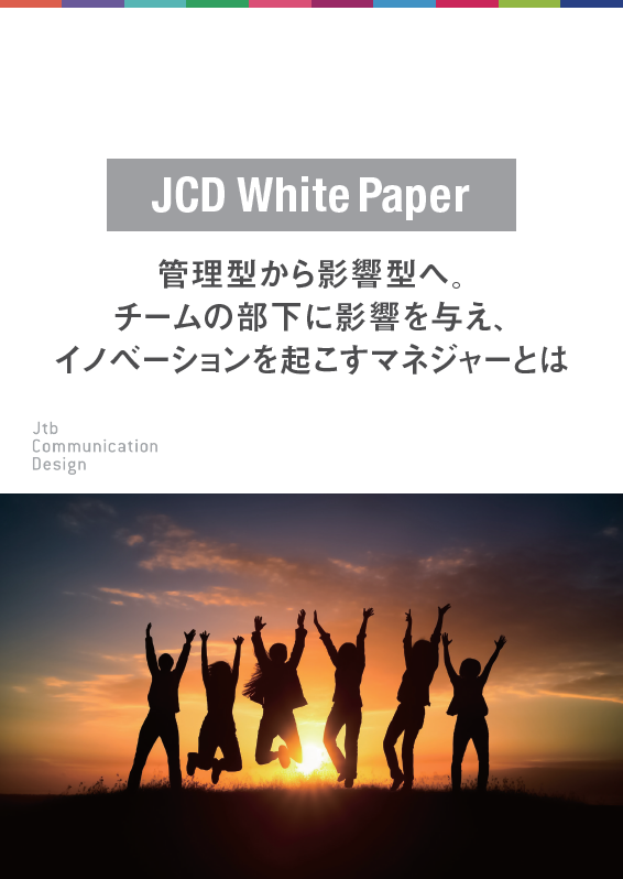 管理型から影響型へ。チームの部下に影響を与え、イノベーションを起こすマネージャーとは