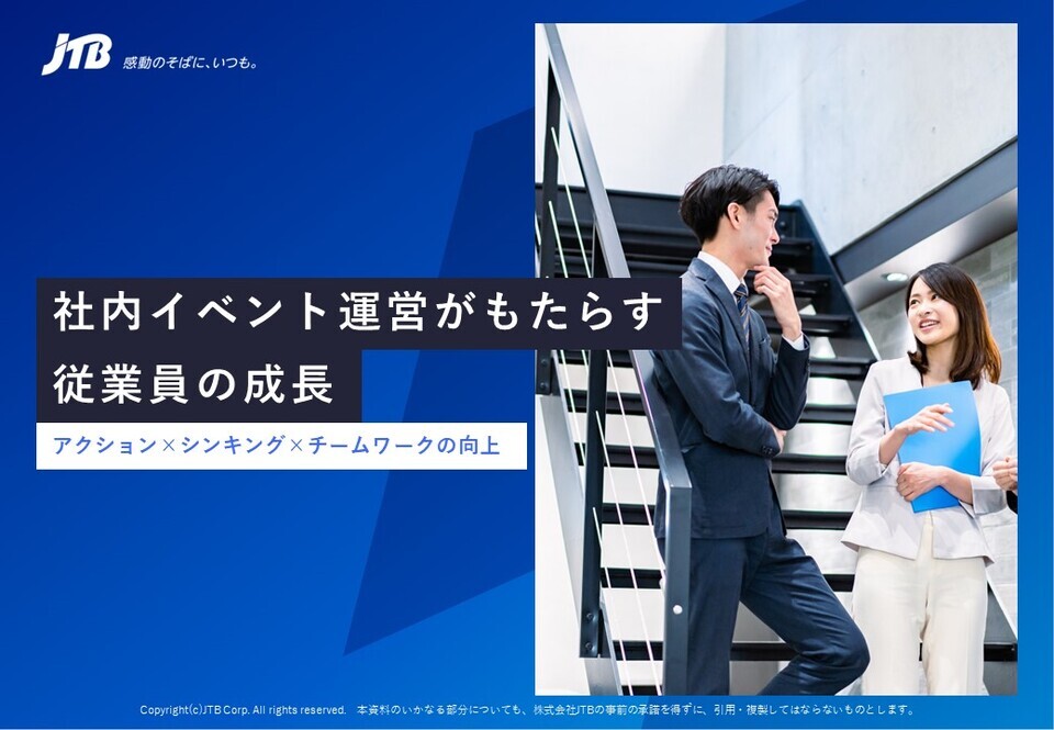 社内イベント運営がもたらす従業員の成長