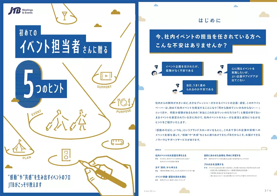 初めてのイベント担当者さんに贈る５つのヒント