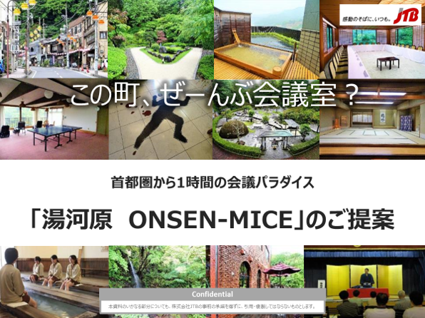 温泉のチカラでアタマもココロもカラダも活性化！「湯河原 ONSEN‐MICE」で貴社の会議を変えませんか