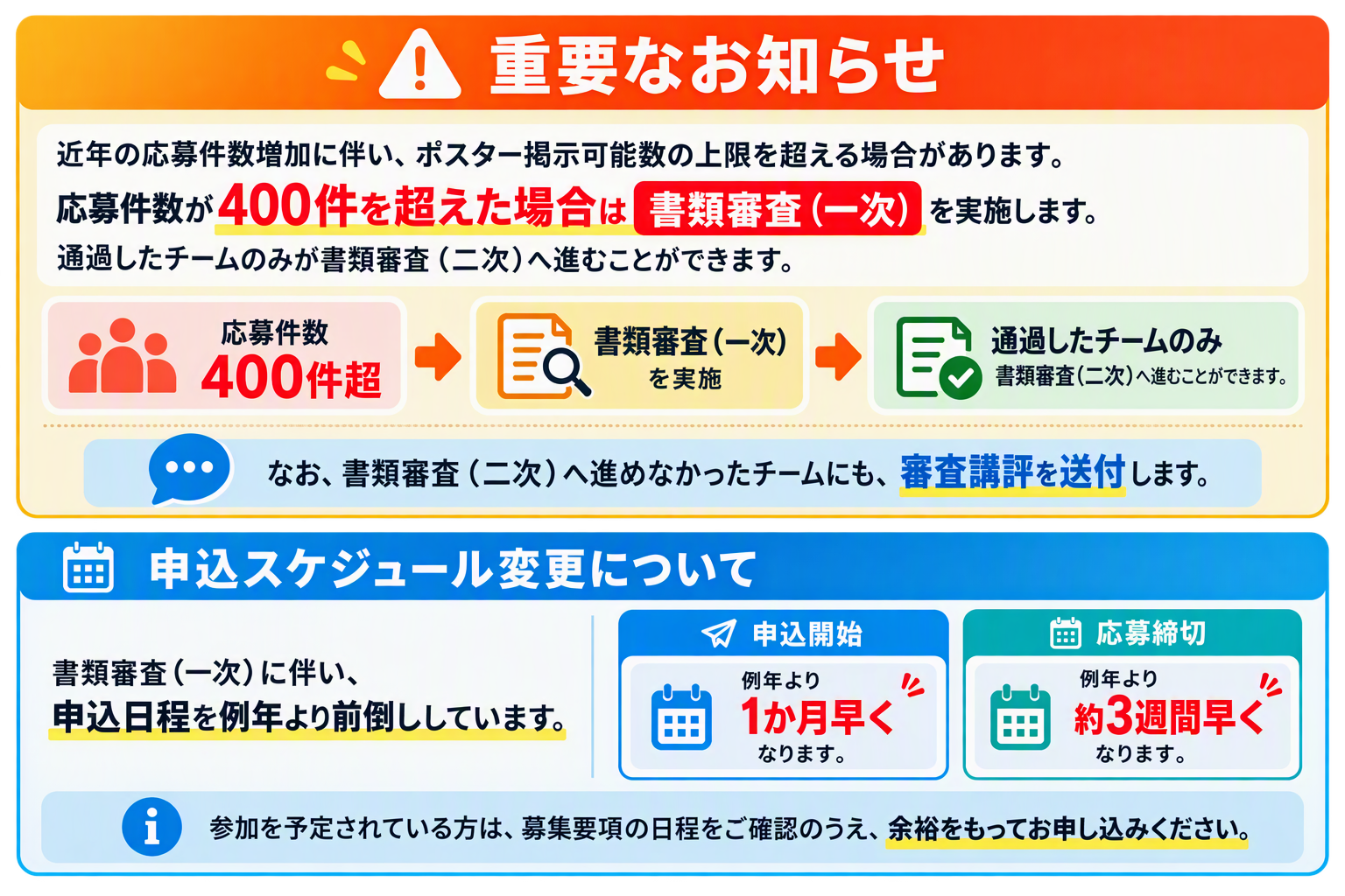 重要なおしらせ