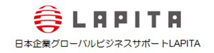 日本企業グローバルビジネスサポートLAPITA
