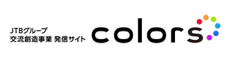 JTBグループ 交流創造事業 発信サイト colors