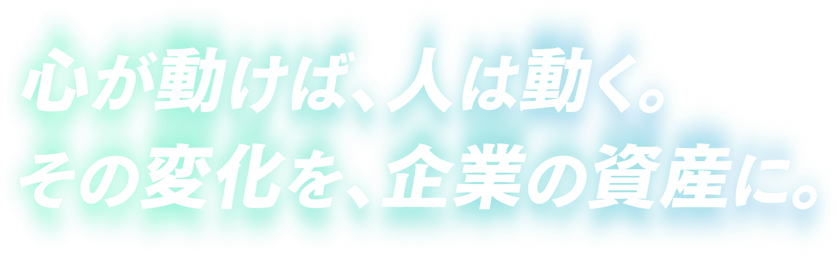 ミーティング＆イベント（MEETING&EVENTS）心が動けば、人は動く。その変化を、企業の資産に。