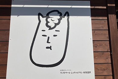 ヴィクトワール・シュヴァルブラン・村男Ⅲ世