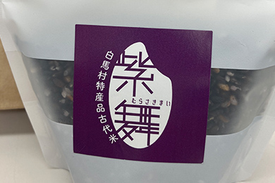 白馬村特産品古代米「紫舞（むらさきまい）」