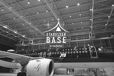 STARFLYER BASE 北九州 翼と夢見る格納庫ナイト