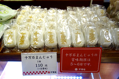 十万石ふくさや