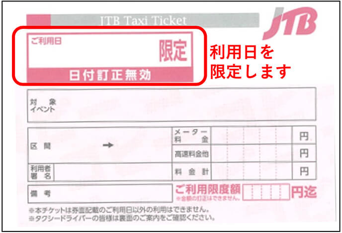 Jtbオリジナルタクシーチケット 会議 イベント メディカル 製薬 医療関係 サービス 企業 団体向け Jtb 法人サービス Jtbオリジナルタクシーチケット 会議 イベント メディカル 製薬 医療関係 サービス 企業 団体向け Jtb 法人サービス
