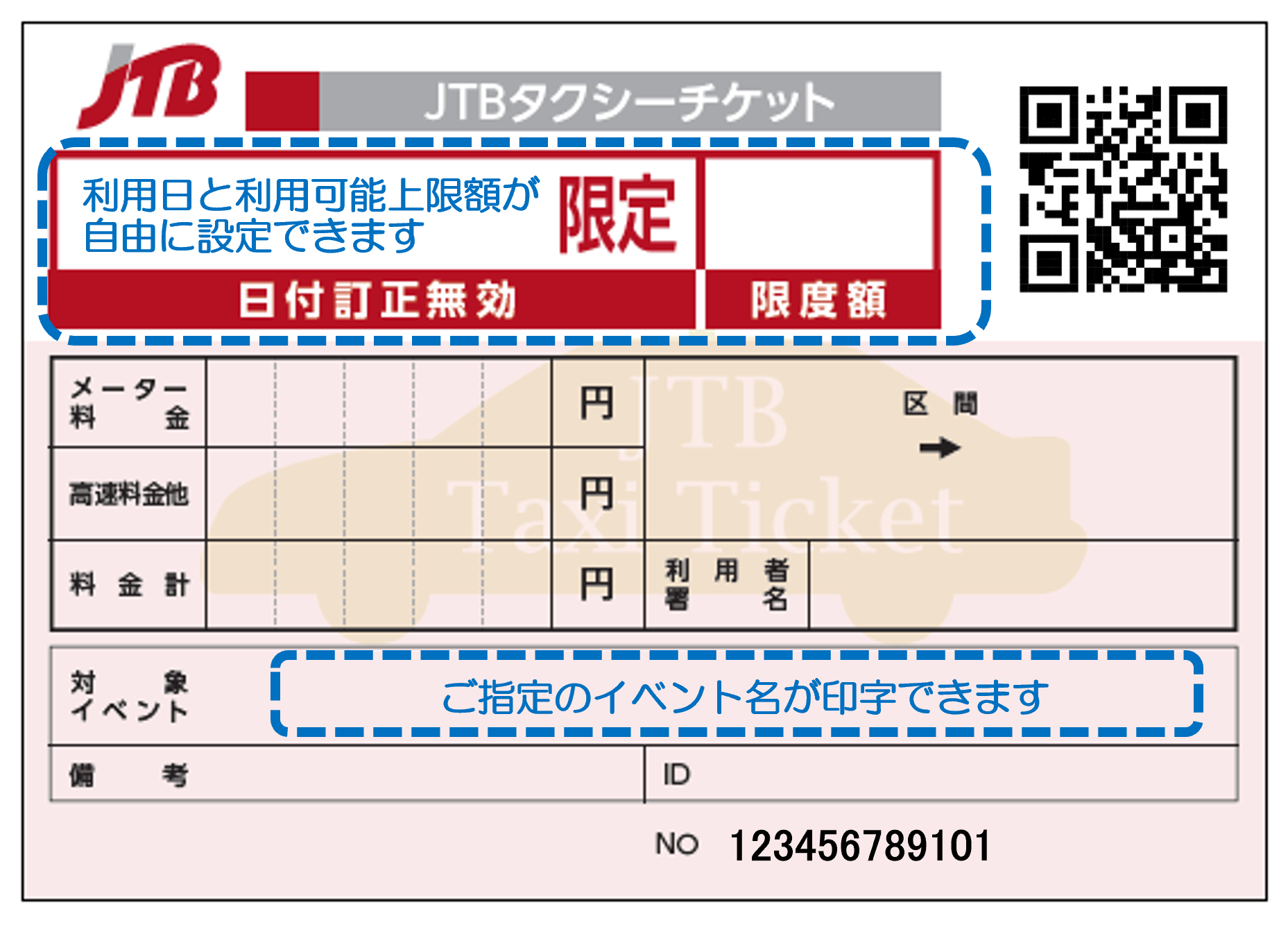 タクシーチケット1万円分（10,000円分）