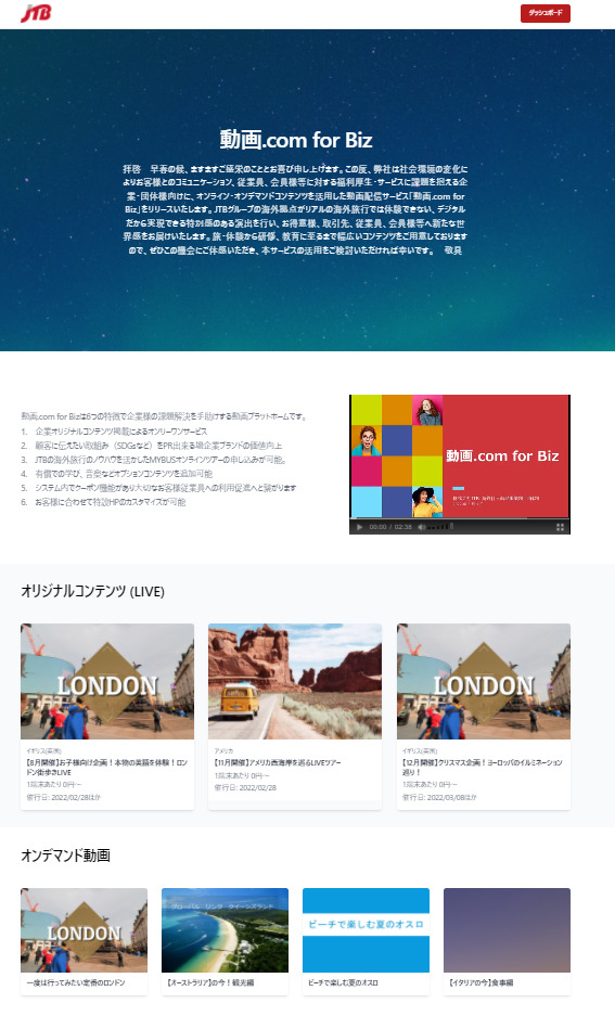 動画.com for Biz画面(イメージ)