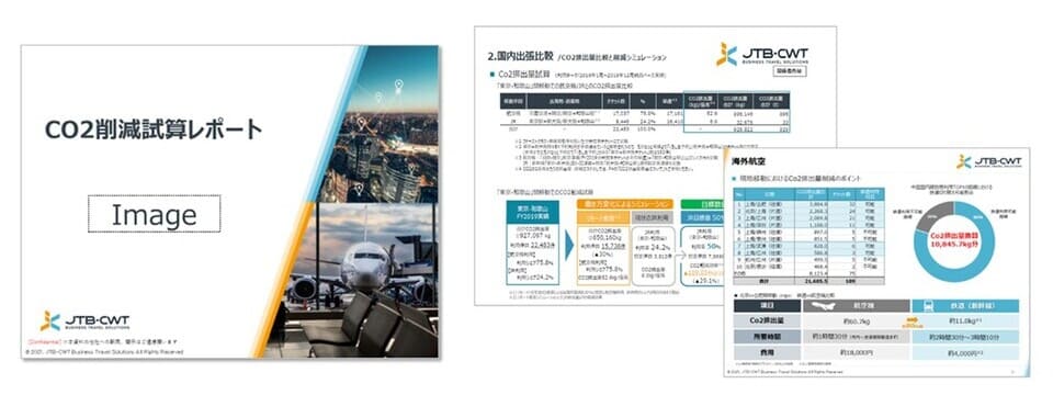 CO2削減試算レポート