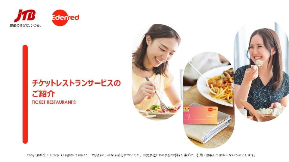 チケットレストラン