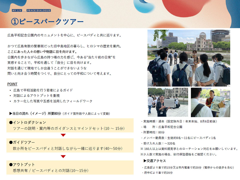 ピースダイアログ
