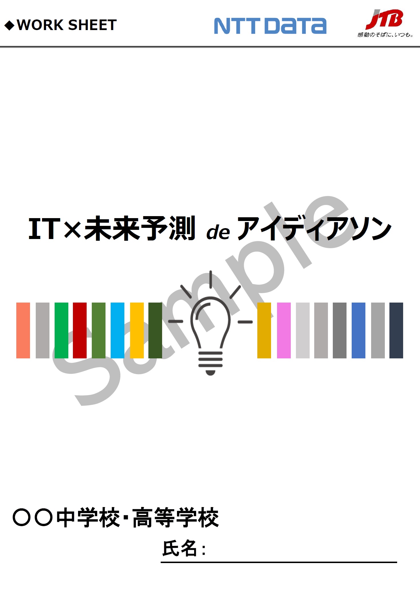 ワークシート①