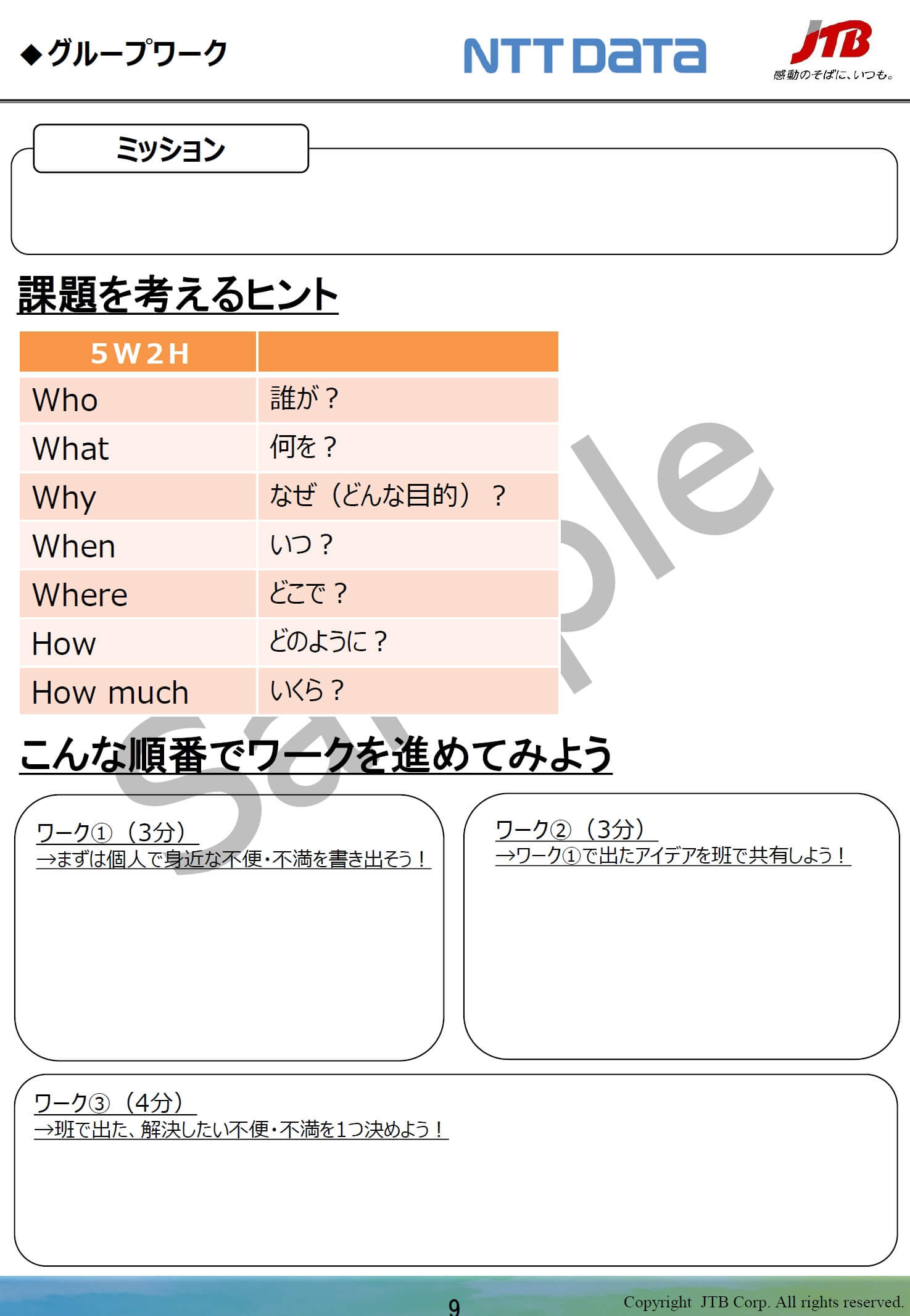 ワークシート③