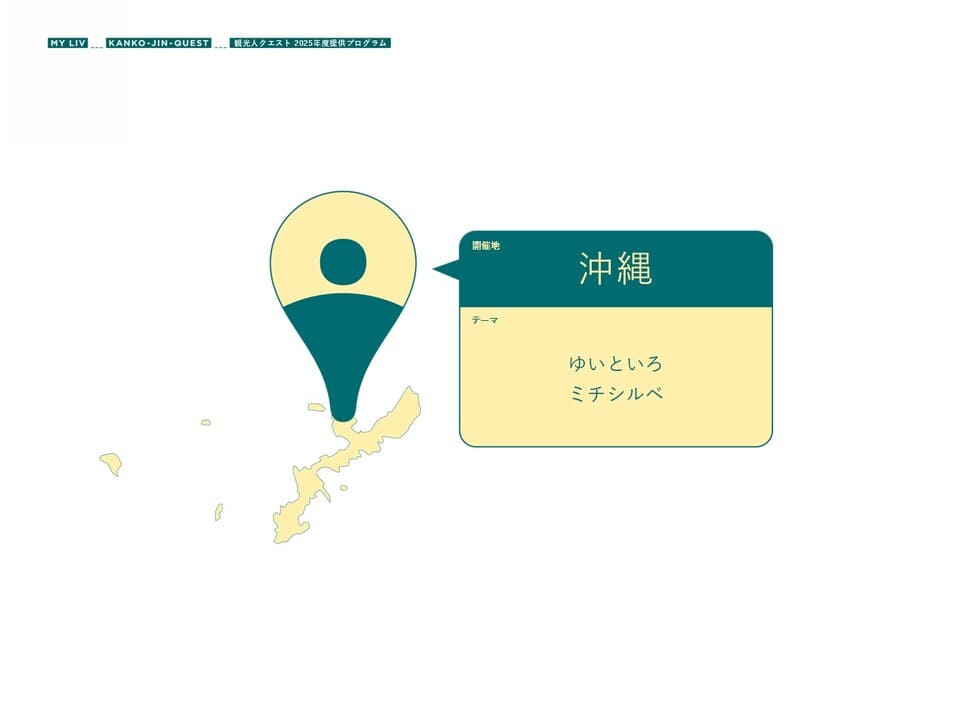 プログラム実施エリア(2025年2月追加)