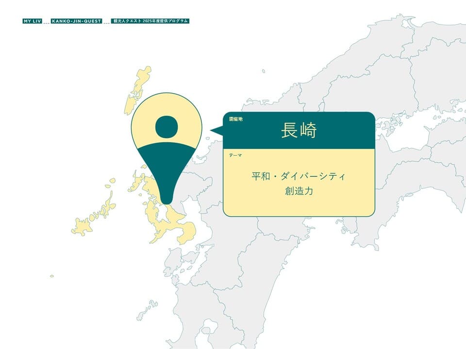 プログラム実施エリア(2025年2月追加)