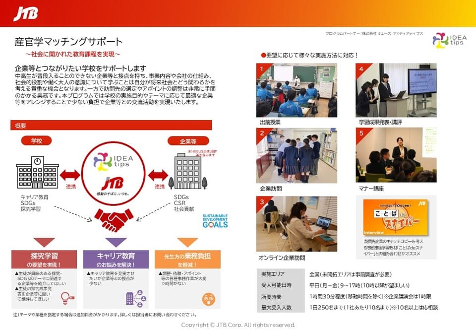 産官学マッチングサポート