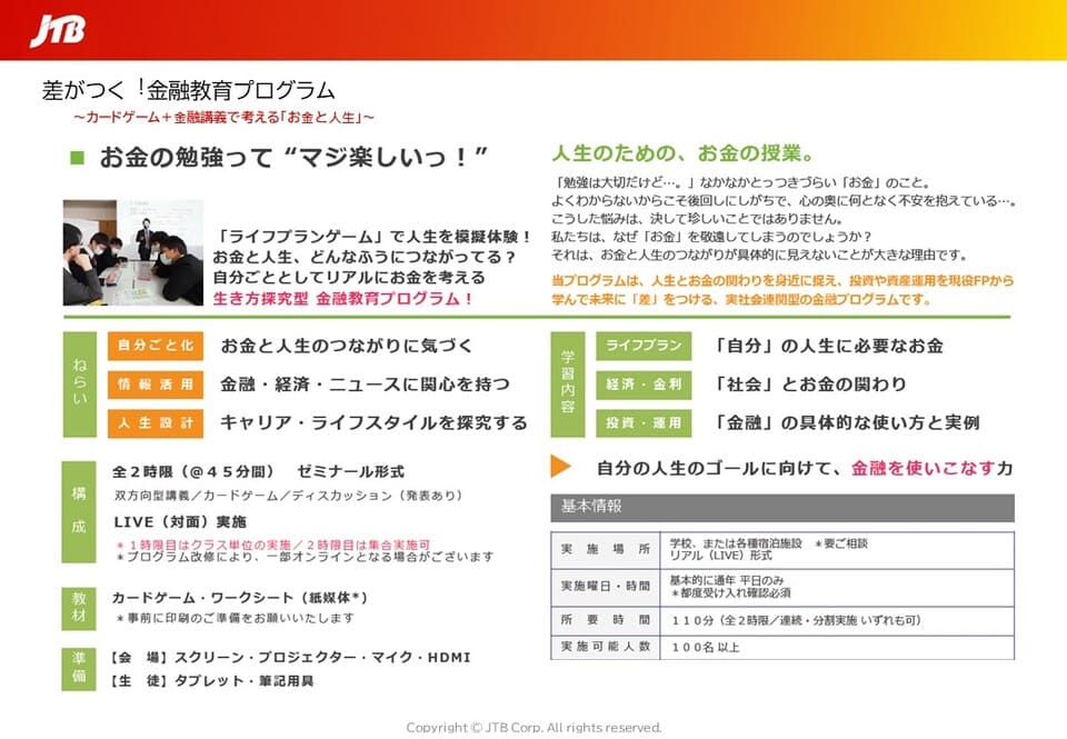 差がつく！金融教育プログラム～ミライフカード®️＋金融講義で考える「お金と人生」～