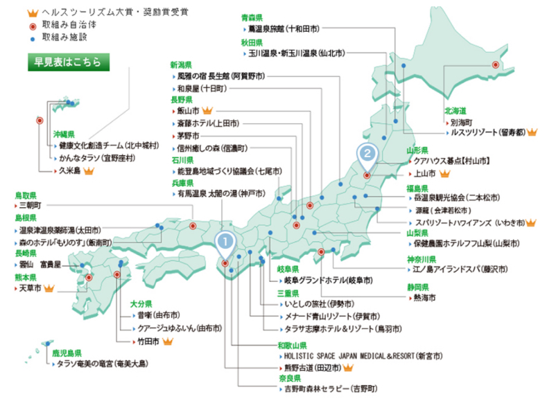 ヘルスツーリズム取り組み地域