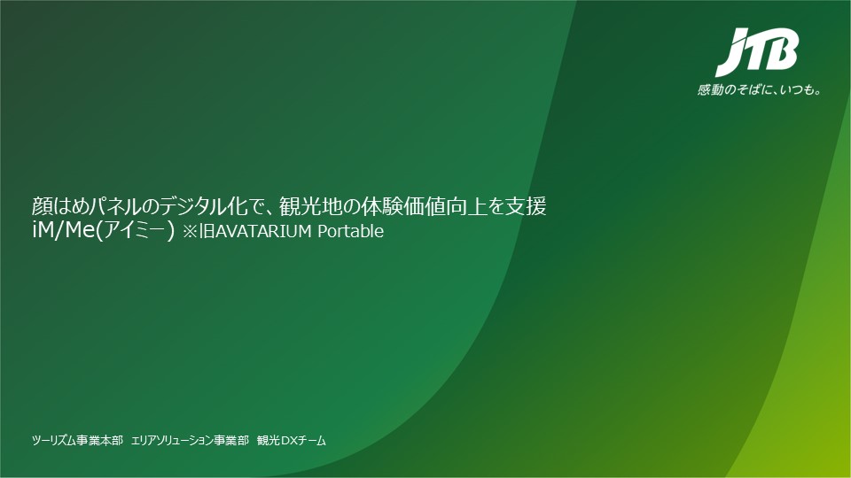 【ご提案】iMMe(アイミー) について