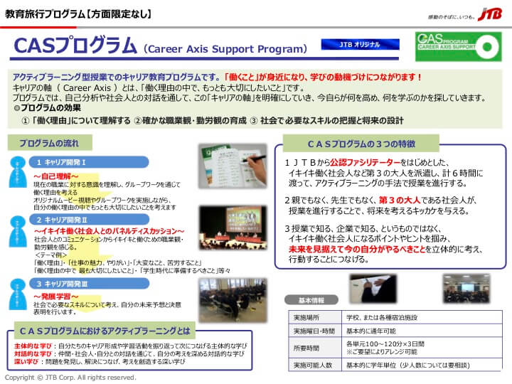 CASプログラム（Career Axis Support Program）