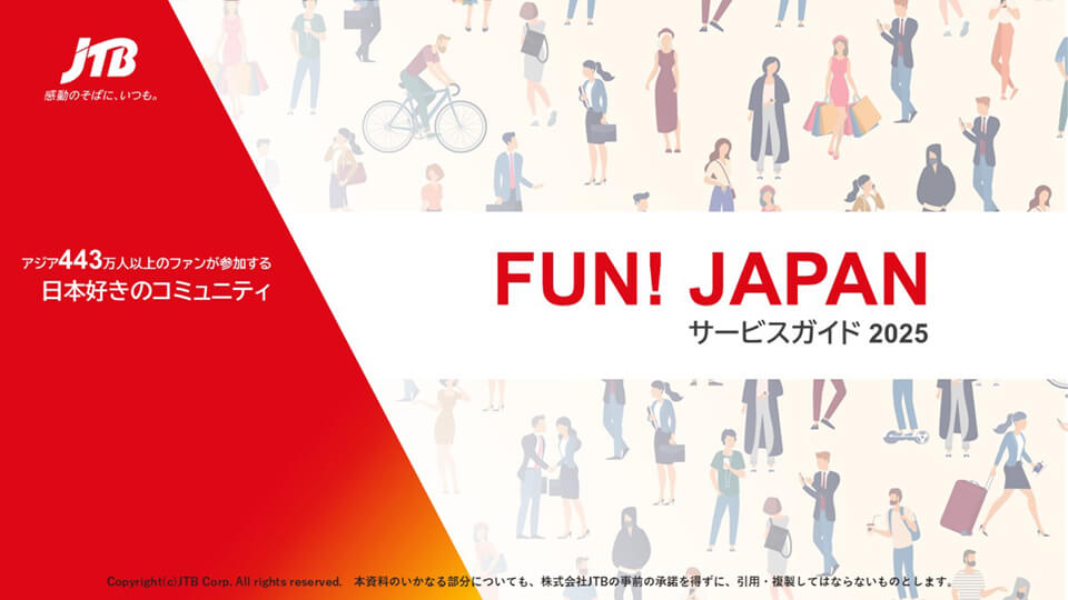 FUN!JAPAN