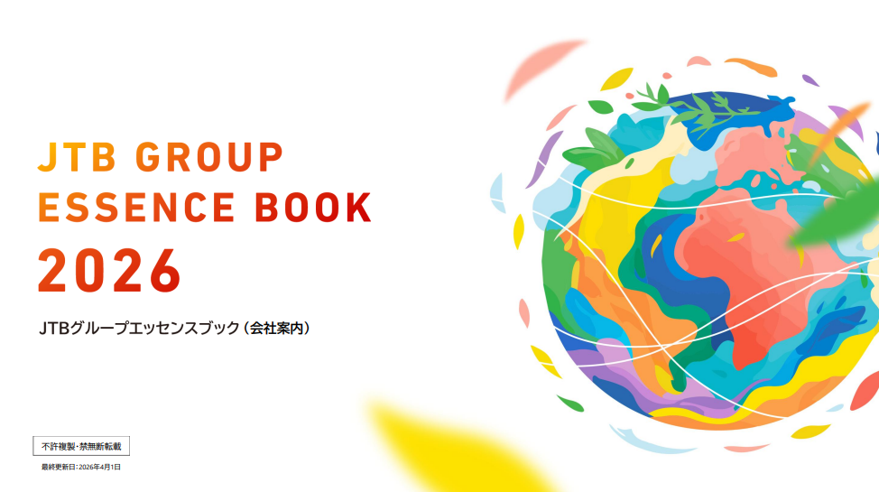 JTB GROUP ESSENCE BOOK 2026 JTBグループエッセンスブック（会社案内）