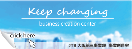 JTB 大阪第三事業部 事業創造室