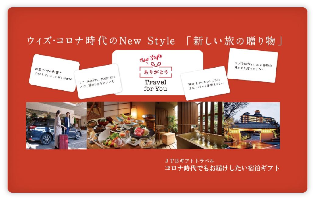 JTB ORIGINAL JTBオリジナルシリーズ | JTBギフトトラベルセンター