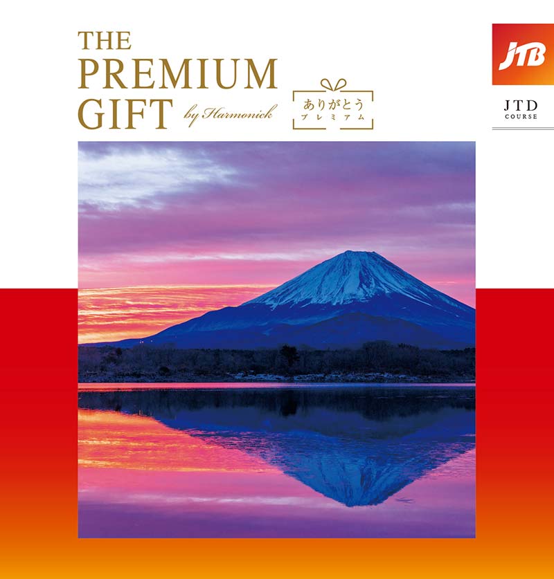 THE PREMIUM GIFT