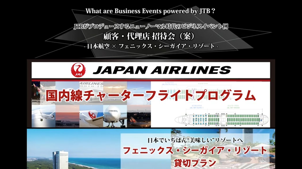 日本航空とフェニックス・シーガイア・リゾート宮崎の顧客・代理店招待会