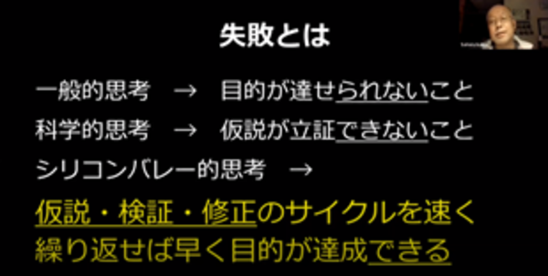 シリコンバレー的思考（失敗とは）