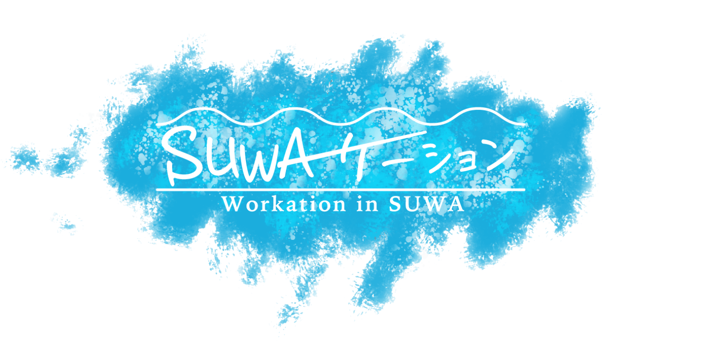 SUWAーケーション