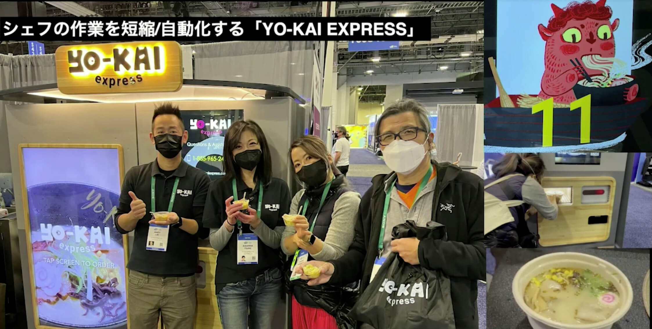 フードテック：Yo-Kai Express