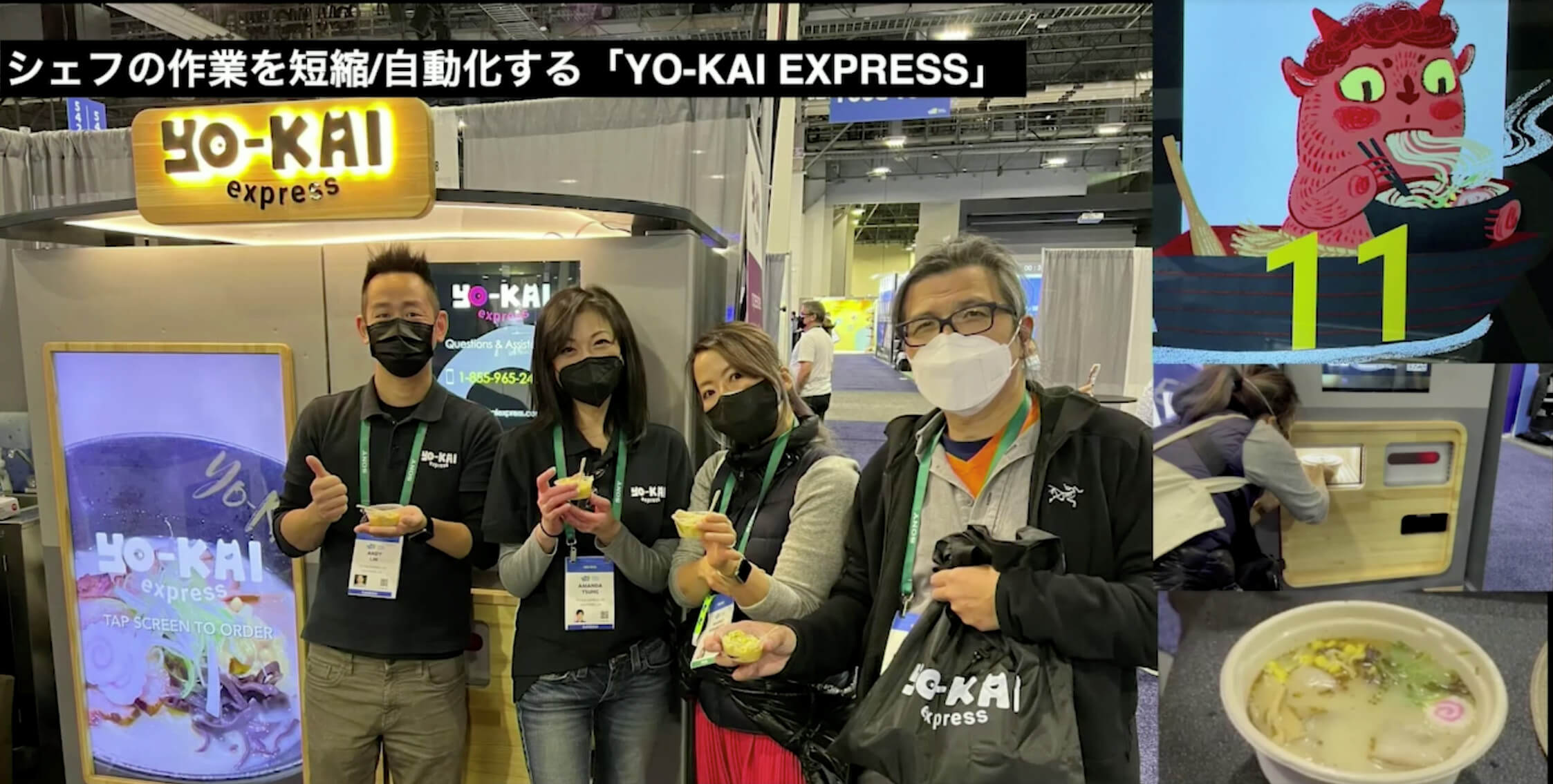 フードテック:Yo-Kai Express