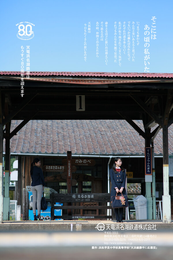 天竜浜名湖鉄道PRポスター③